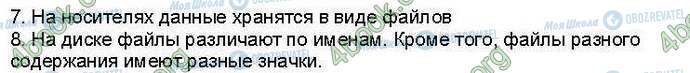 ГДЗ Информатика 3 класс страница Стр37 Зад7-8